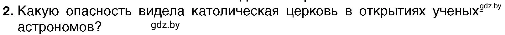 Условие номер 2 (страница 33) гдз по всемирной истории 7 класс Кошелев, Кошелева, учебник