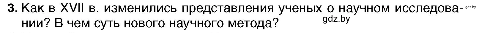 Условие номер 3 (страница 33) гдз по всемирной истории 7 класс Кошелев, Кошелева, учебник