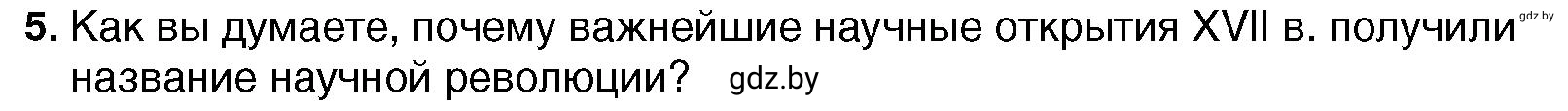 Условие номер 5 (страница 33) гдз по всемирной истории 7 класс Кошелев, Кошелева, учебник