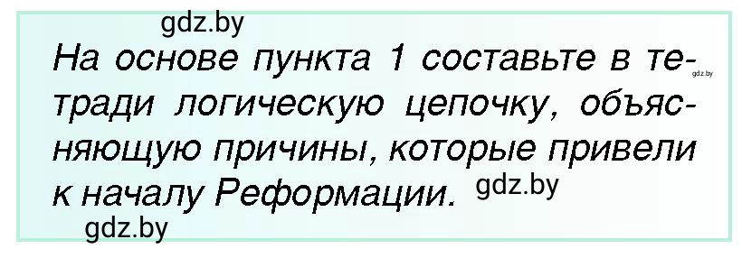 Условие Вопрос (страница 34) гдз по всемирной истории 7 класс Кошелев, Кошелева, учебник