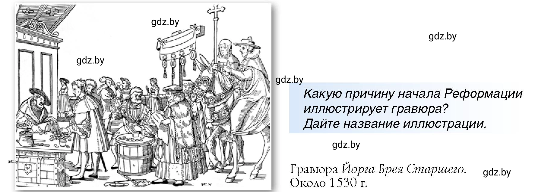 Условие Вопрос (страница 34) гдз по всемирной истории 7 класс Кошелев, Кошелева, учебник