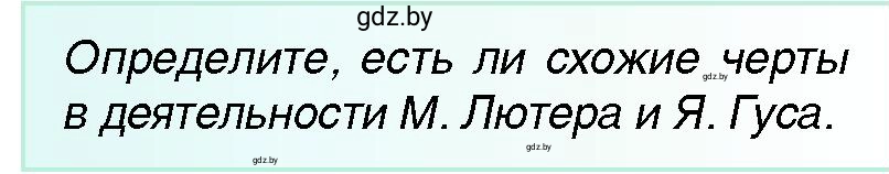 Условие Вопрос (страница 35) гдз по всемирной истории 7 класс Кошелев, Кошелева, учебник