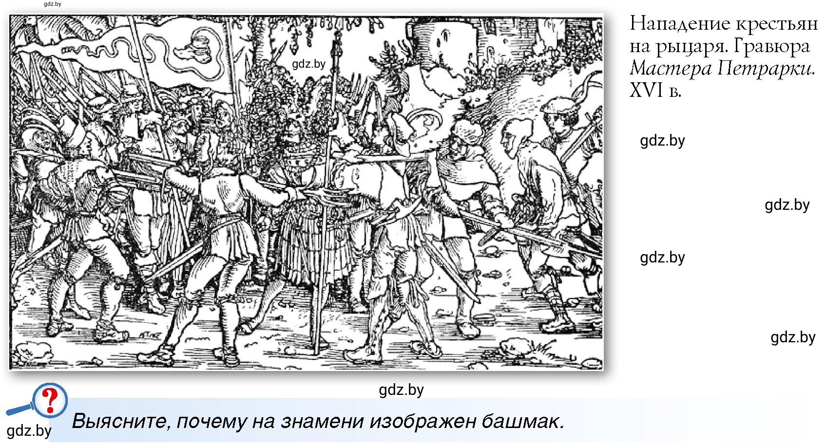 Условие  ? Задание (страница 36) гдз по всемирной истории 7 класс Кошелев, Кошелева, учебник