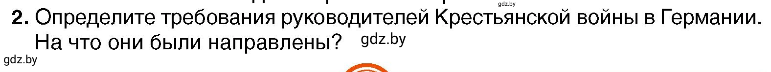 Условие номер 2 (страница 38) гдз по всемирной истории 7 класс Кошелев, Кошелева, учебник