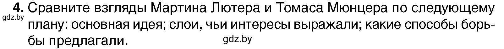 Условие номер 4 (страница 39) гдз по всемирной истории 7 класс Кошелев, Кошелева, учебник
