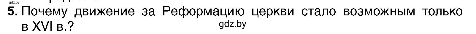 Условие номер 5 (страница 39) гдз по всемирной истории 7 класс Кошелев, Кошелева, учебник