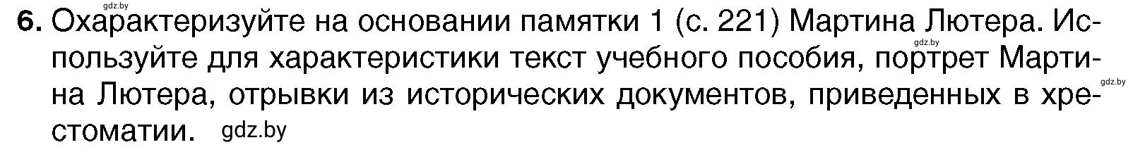 Условие номер 6 (страница 39) гдз по всемирной истории 7 класс Кошелев, Кошелева, учебник