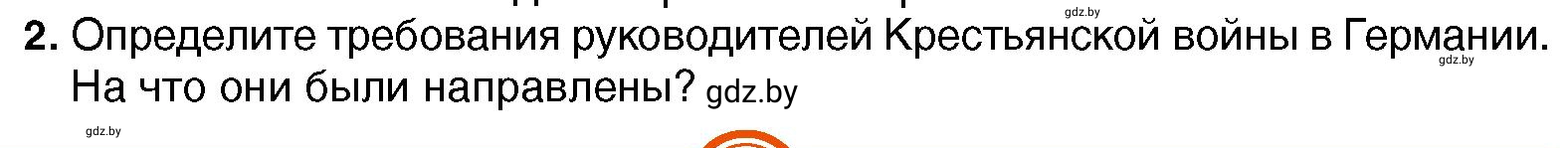 Условие номер 2 (страница 38) гдз по всемирной истории 7 класс Кошелев, Кошелева, учебник