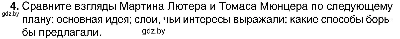 Условие номер 4 (страница 39) гдз по всемирной истории 7 класс Кошелев, Кошелева, учебник