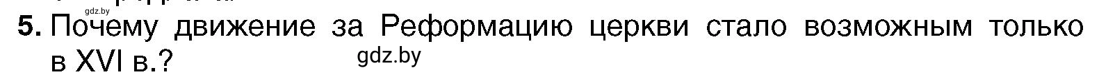 Условие номер 5 (страница 39) гдз по всемирной истории 7 класс Кошелев, Кошелева, учебник