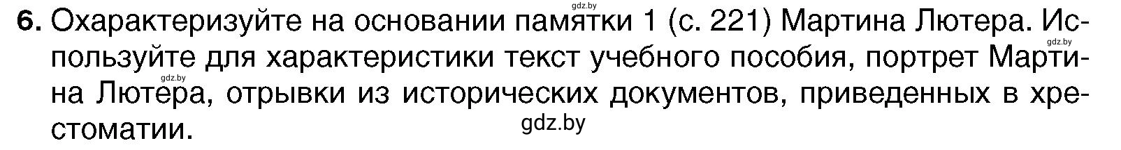 Условие номер 6 (страница 39) гдз по всемирной истории 7 класс Кошелев, Кошелева, учебник