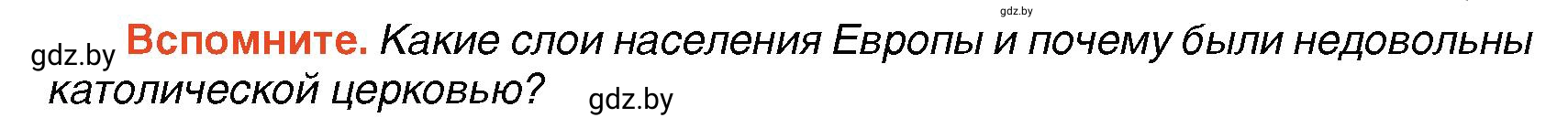 Условие Вспомните (страница 39) гдз по всемирной истории 7 класс Кошелев, Кошелева, учебник