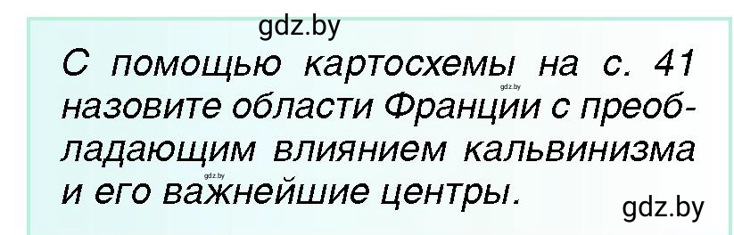 Условие Картосхема (страница 44) гдз по всемирной истории 7 класс Кошелев, Кошелева, учебник