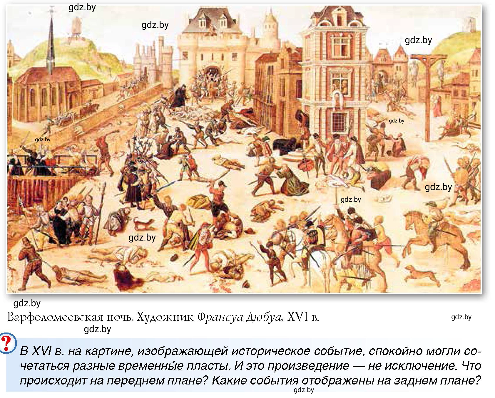 Условие  ? Задание (страница 44) гдз по всемирной истории 7 класс Кошелев, Кошелева, учебник