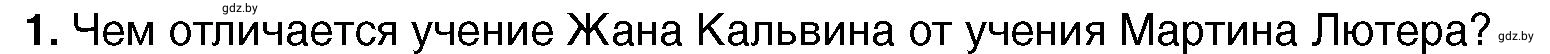 Условие номер 1 (страница 46) гдз по всемирной истории 7 класс Кошелев, Кошелева, учебник