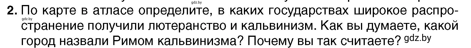 Условие номер 2 (страница 46) гдз по всемирной истории 7 класс Кошелев, Кошелева, учебник