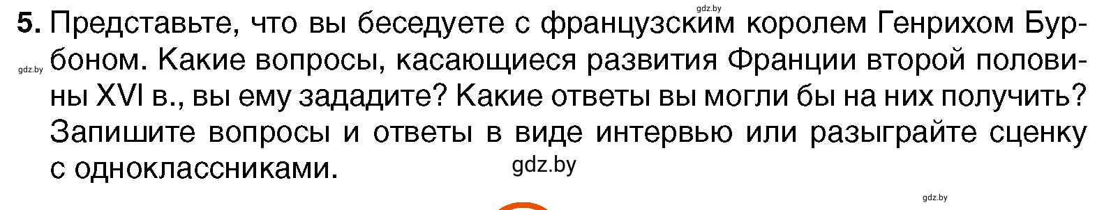 Условие номер 5 (страница 46) гдз по всемирной истории 7 класс Кошелев, Кошелева, учебник