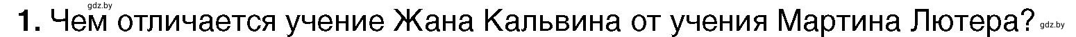 Условие номер 1 (страница 46) гдз по всемирной истории 7 класс Кошелев, Кошелева, учебник