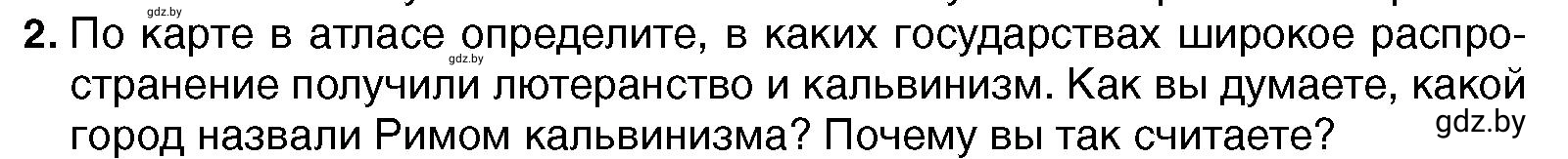 Условие номер 2 (страница 46) гдз по всемирной истории 7 класс Кошелев, Кошелева, учебник