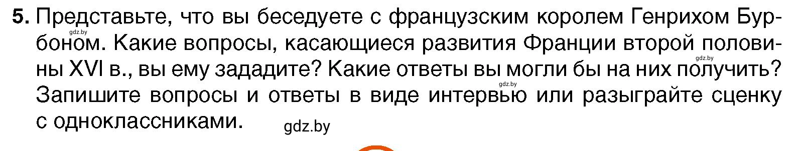 Условие номер 5 (страница 46) гдз по всемирной истории 7 класс Кошелев, Кошелева, учебник