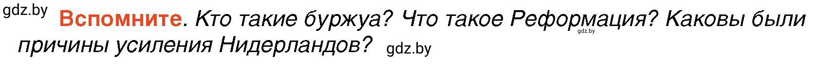 Условие Вспомните (страница 47) гдз по всемирной истории 7 класс Кошелев, Кошелева, учебник