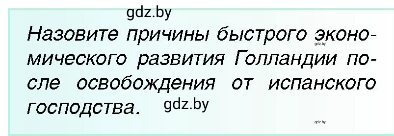 Условие Вопрос (страница 50) гдз по всемирной истории 7 класс Кошелев, Кошелева, учебник