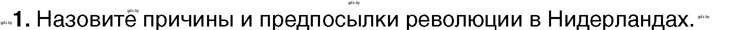Условие номер 1 (страница 52) гдз по всемирной истории 7 класс Кошелев, Кошелева, учебник