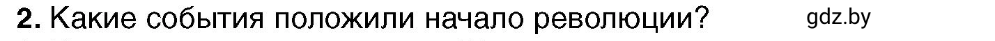 Условие номер 2 (страница 52) гдз по всемирной истории 7 класс Кошелев, Кошелева, учебник