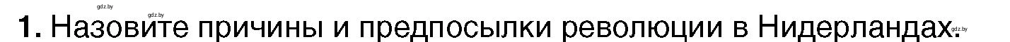 Условие номер 1 (страница 52) гдз по всемирной истории 7 класс Кошелев, Кошелева, учебник