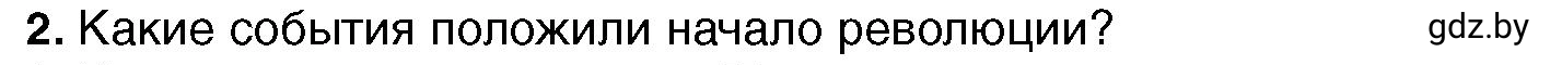 Условие номер 2 (страница 52) гдз по всемирной истории 7 класс Кошелев, Кошелева, учебник