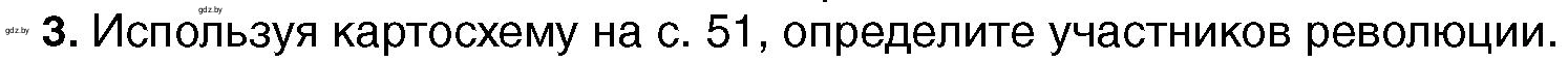 Условие номер 3 (страница 52) гдз по всемирной истории 7 класс Кошелев, Кошелева, учебник
