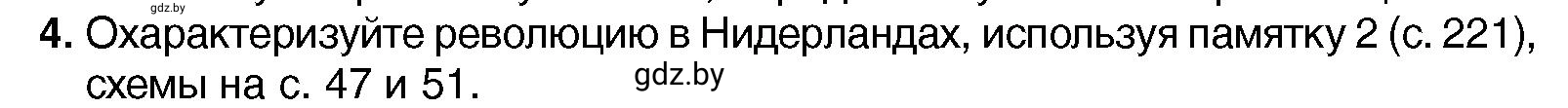 Условие номер 4 (страница 52) гдз по всемирной истории 7 класс Кошелев, Кошелева, учебник