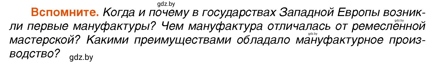 Условие Вспомните (страница 54) гдз по всемирной истории 7 класс Кошелев, Кошелева, учебник