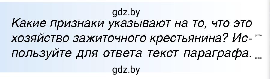 Условие Вопрос (1) (страница 55) гдз по всемирной истории 7 класс Кошелев, Кошелева, учебник