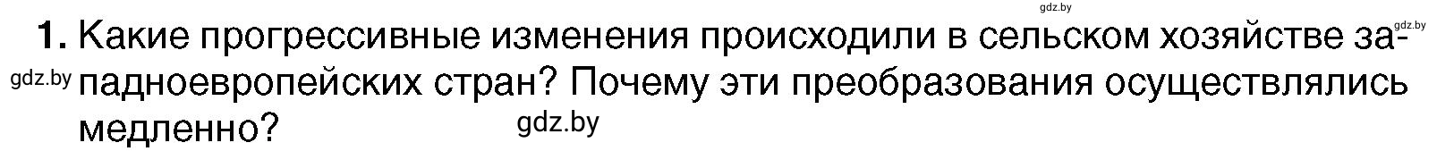 Условие номер 1 (страница 58) гдз по всемирной истории 7 класс Кошелев, Кошелева, учебник