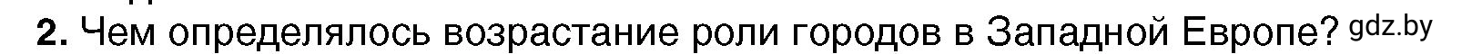 Условие номер 2 (страница 58) гдз по всемирной истории 7 класс Кошелев, Кошелева, учебник