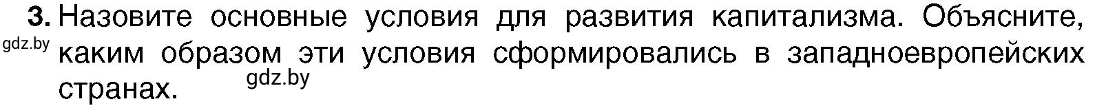 Условие номер 3 (страница 58) гдз по всемирной истории 7 класс Кошелев, Кошелева, учебник