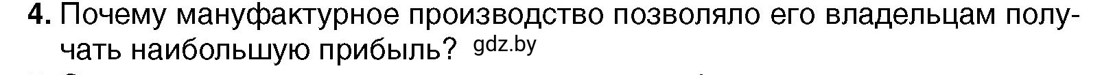 Условие номер 4 (страница 58) гдз по всемирной истории 7 класс Кошелев, Кошелева, учебник