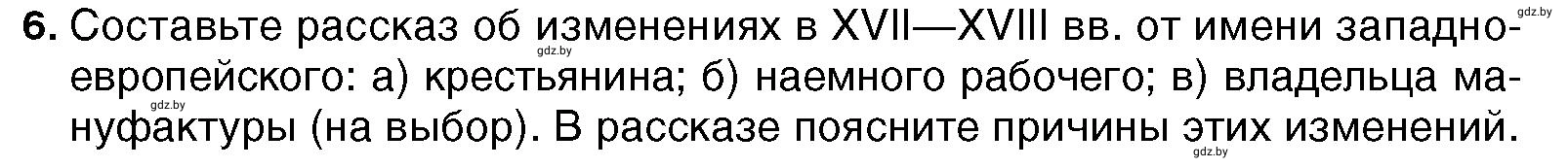 Условие номер 6 (страница 58) гдз по всемирной истории 7 класс Кошелев, Кошелева, учебник