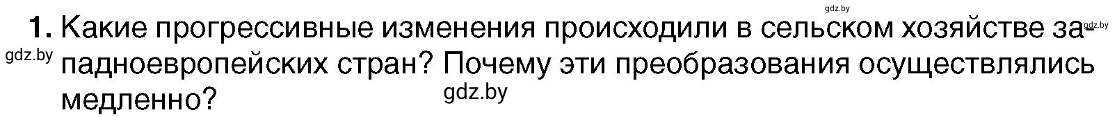 Условие номер 1 (страница 58) гдз по всемирной истории 7 класс Кошелев, Кошелева, учебник