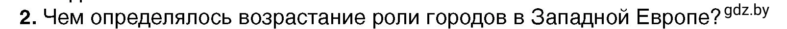 Условие номер 2 (страница 58) гдз по всемирной истории 7 класс Кошелев, Кошелева, учебник