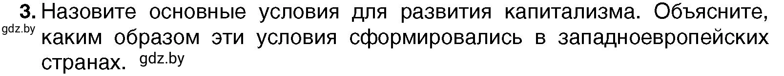 Условие номер 3 (страница 58) гдз по всемирной истории 7 класс Кошелев, Кошелева, учебник