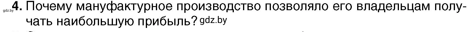 Условие номер 4 (страница 58) гдз по всемирной истории 7 класс Кошелев, Кошелева, учебник