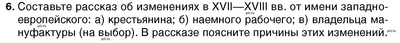 Условие номер 6 (страница 58) гдз по всемирной истории 7 класс Кошелев, Кошелева, учебник