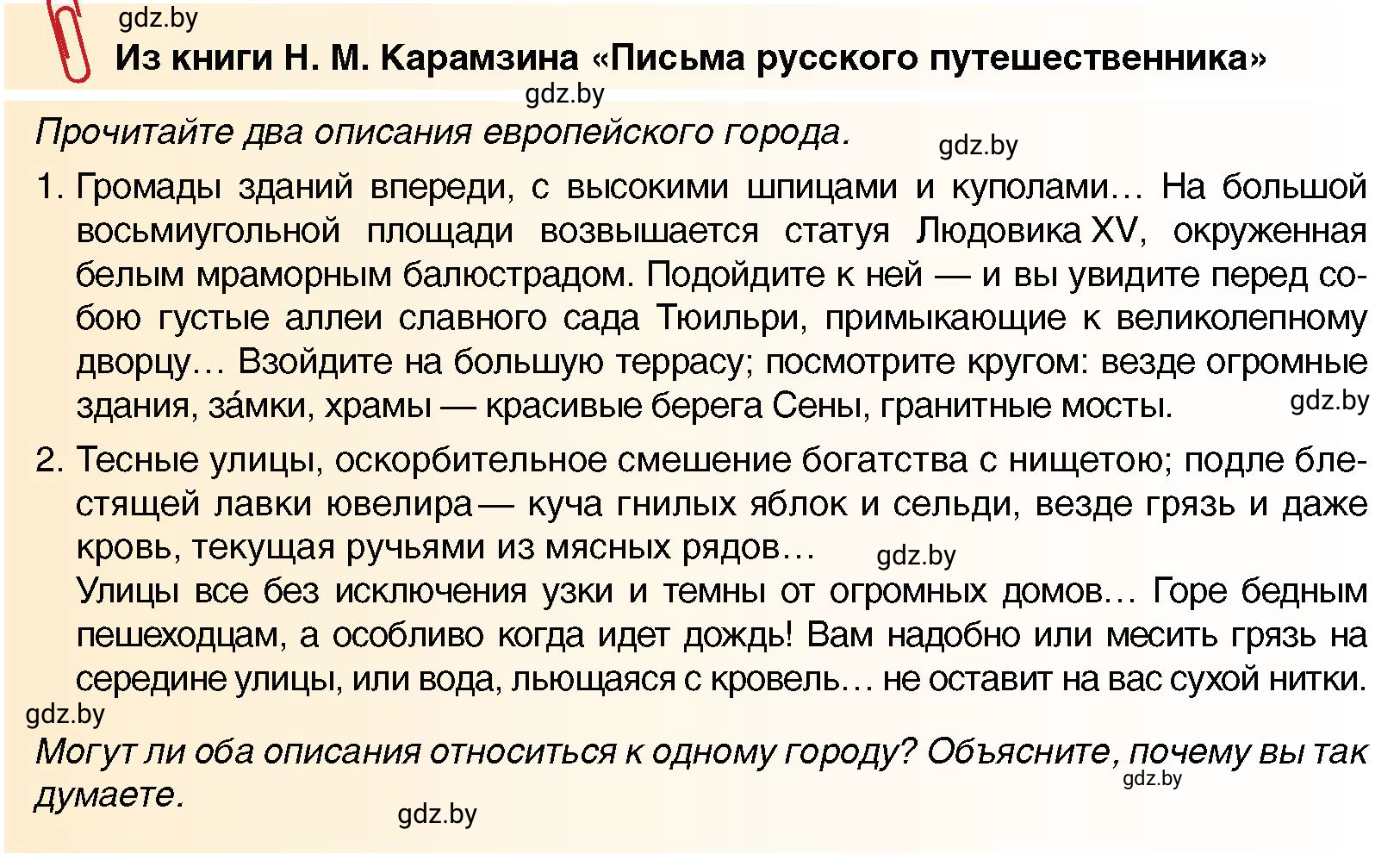 Условие Письма путешественника (страница 65) гдз по всемирной истории 7 класс Кошелев, Кошелева, учебник