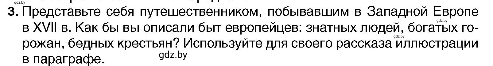 Условие номер 3 (страница 65) гдз по всемирной истории 7 класс Кошелев, Кошелева, учебник