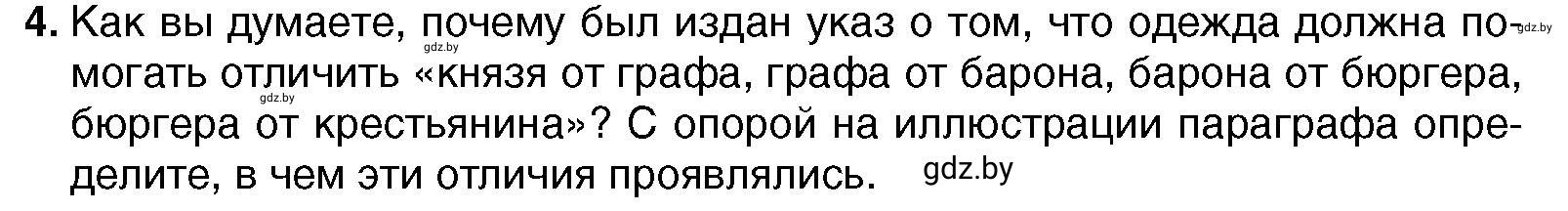Условие номер 4 (страница 65) гдз по всемирной истории 7 класс Кошелев, Кошелева, учебник