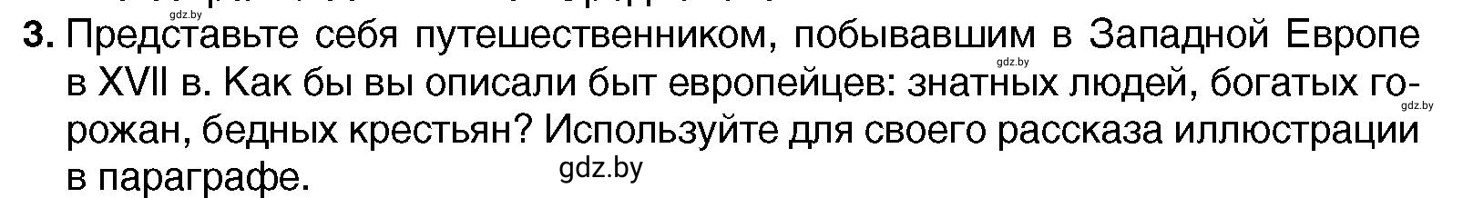 Условие номер 3 (страница 65) гдз по всемирной истории 7 класс Кошелев, Кошелева, учебник