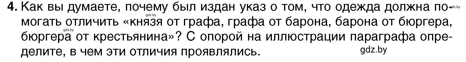 Условие номер 4 (страница 65) гдз по всемирной истории 7 класс Кошелев, Кошелева, учебник