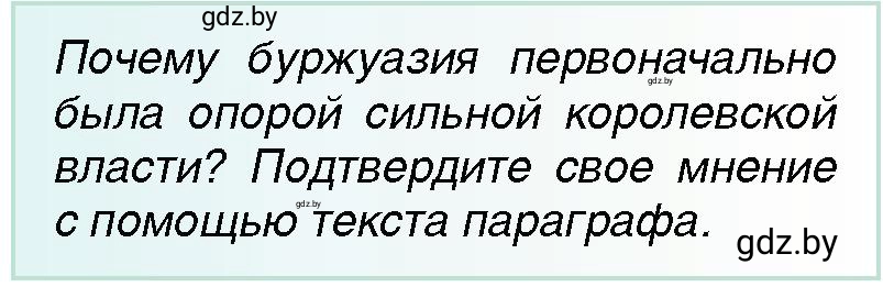 Условие Вопрос (страница 67) гдз по всемирной истории 7 класс Кошелев, Кошелева, учебник